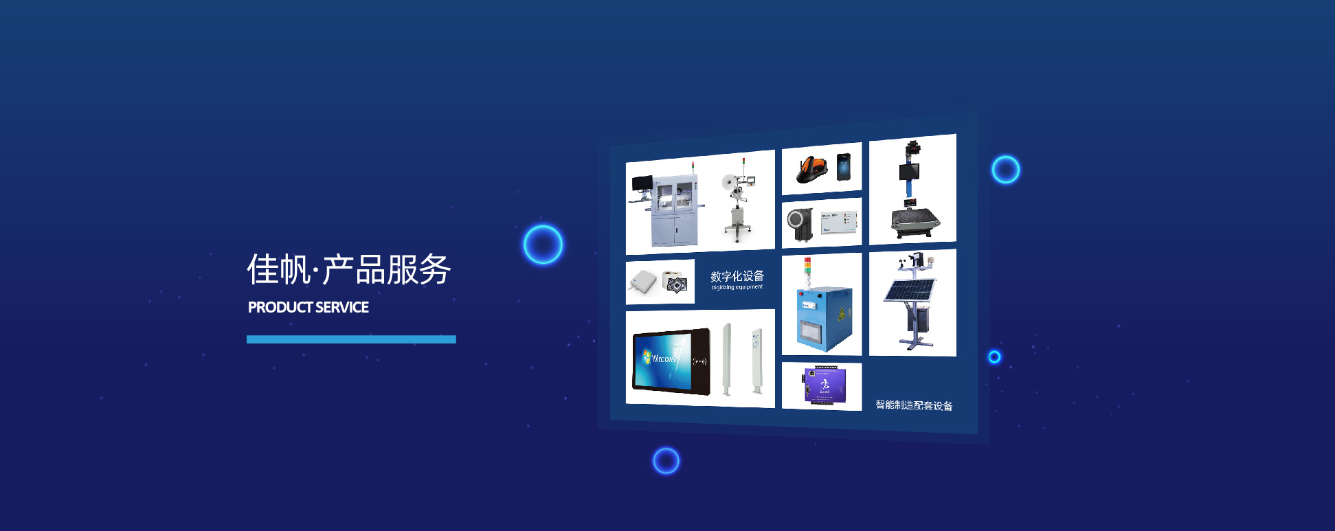 顯示數(shù)據(jù)設備_聚芯云物聯(lián)網智能裝備_佳帆科技